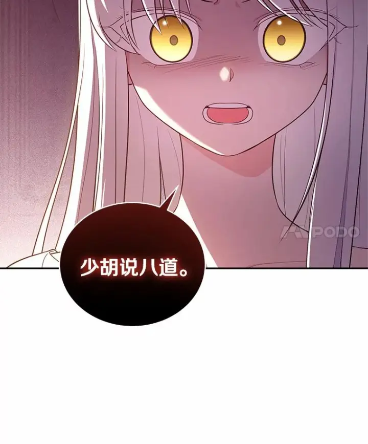 《恶棍的宝贝女儿》69.我的妈妈图79