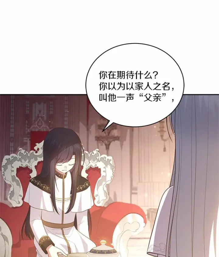《恶棍的宝贝女儿》69.我的妈妈图80
