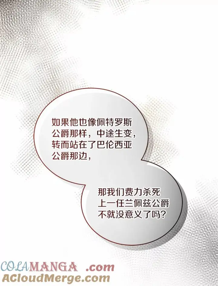 《恶棍的宝贝女儿》69.我的妈妈图89