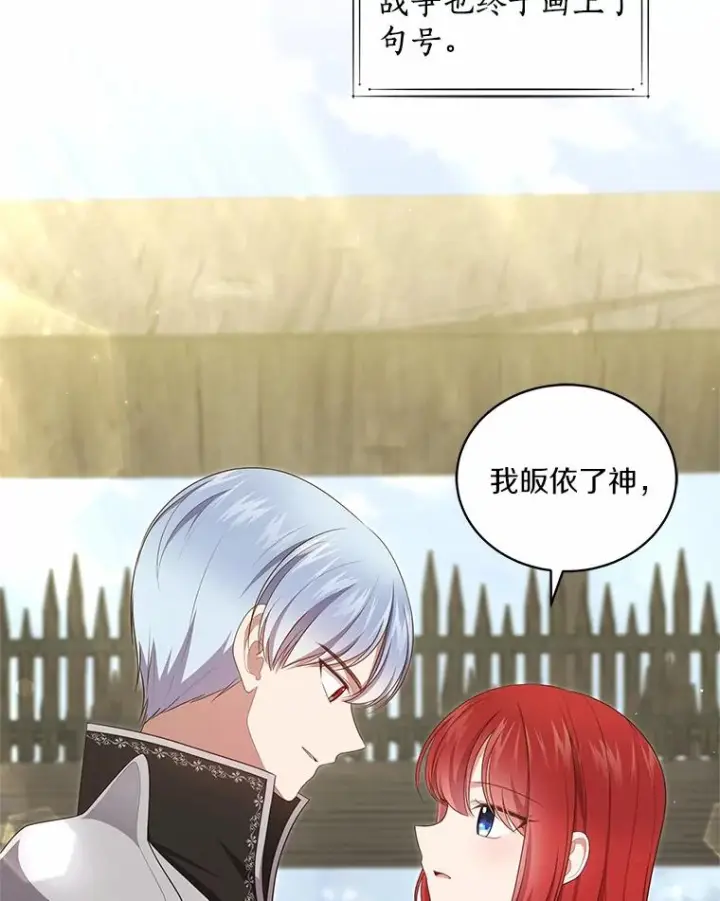 《恶棍的宝贝女儿》73.永恒之春图75