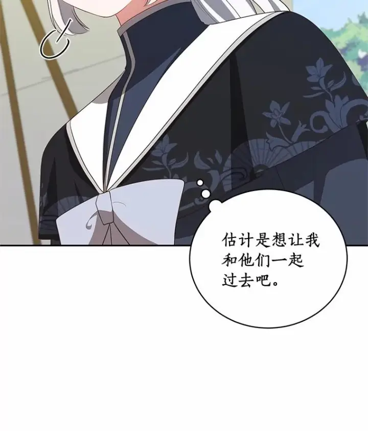 《恶棍的宝贝女儿》76.交个朋友吧图74