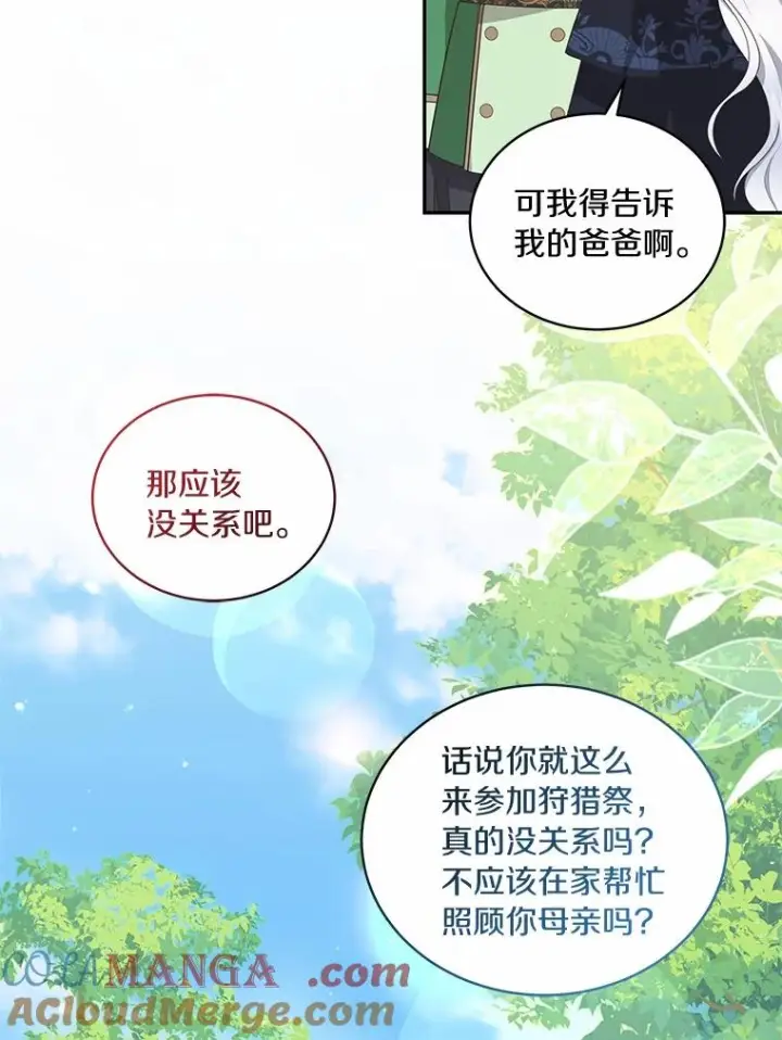 《恶棍的宝贝女儿》77.帮帮我的母亲图13