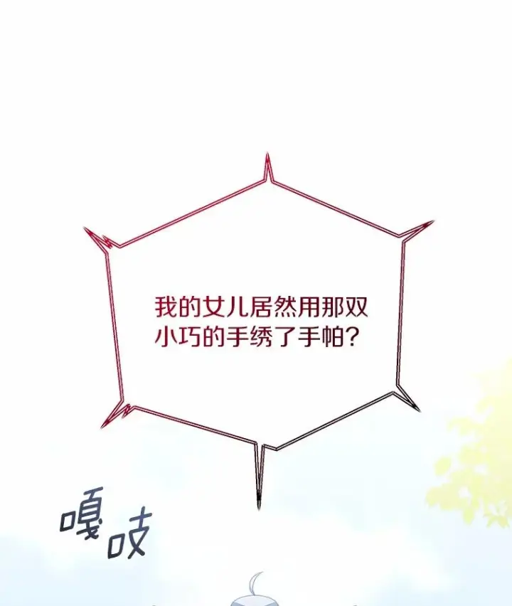 《恶棍的宝贝女儿》77.帮帮我的母亲图66