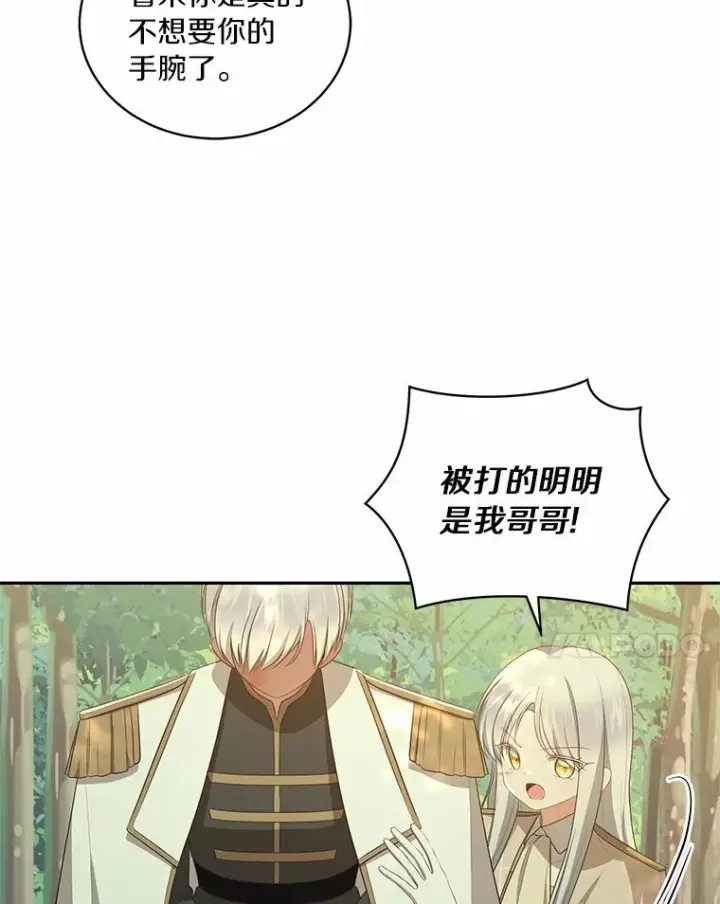 《恶棍的宝贝女儿》79.你喜欢我吗？图59