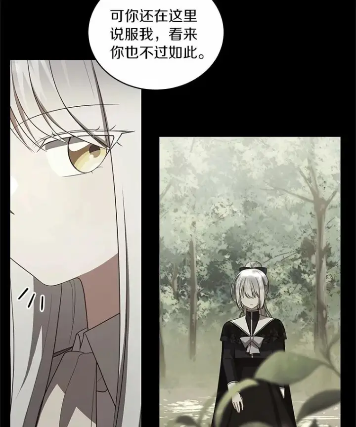 《恶棍的宝贝女儿》79.你喜欢我吗？图91