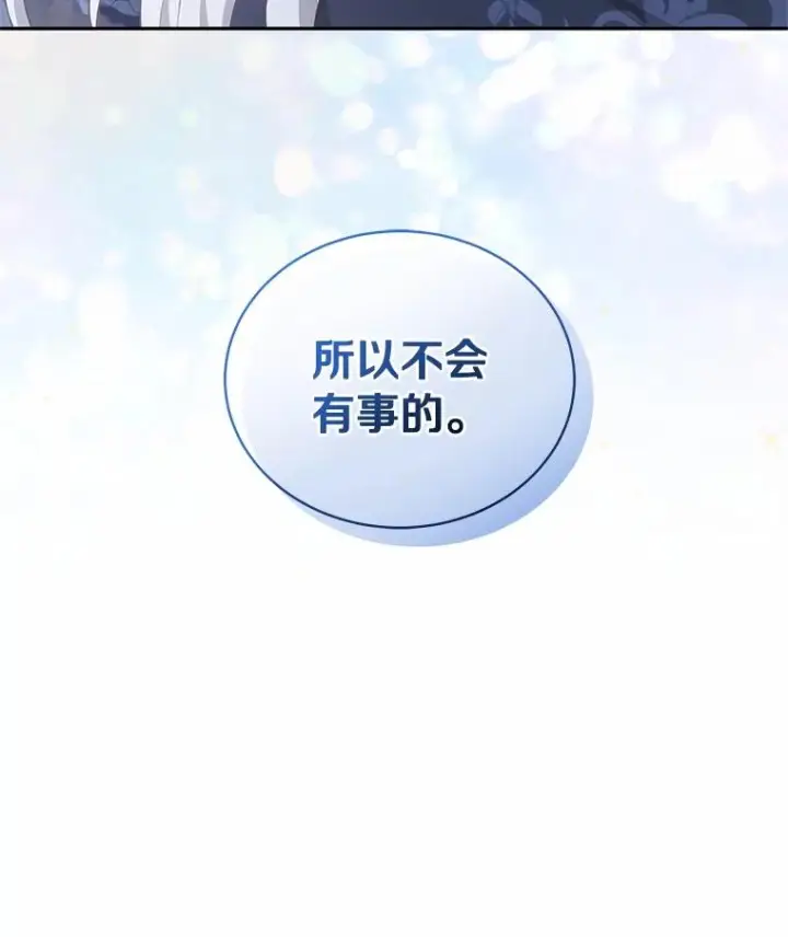 《恶棍的宝贝女儿》82.有仇必报图14