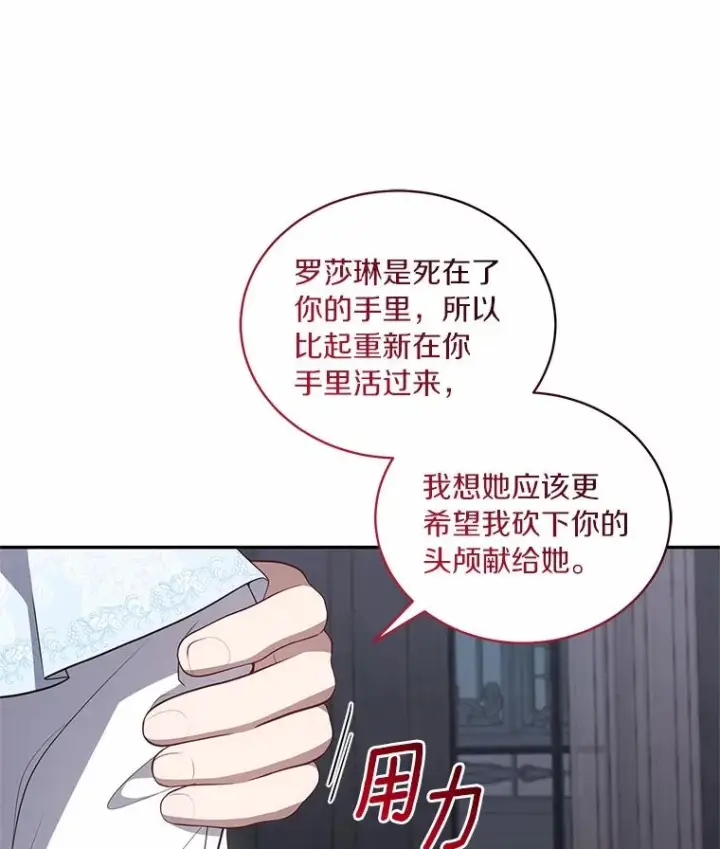《恶棍的宝贝女儿》86.下毒图103