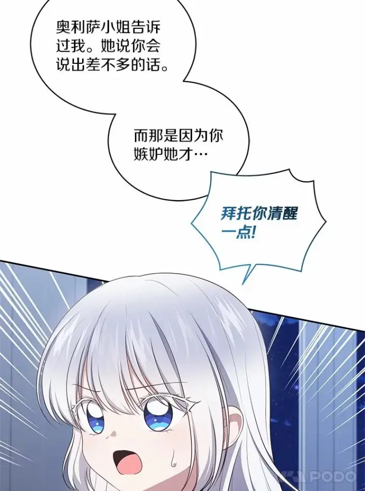 《恶棍的宝贝女儿》86.下毒图12