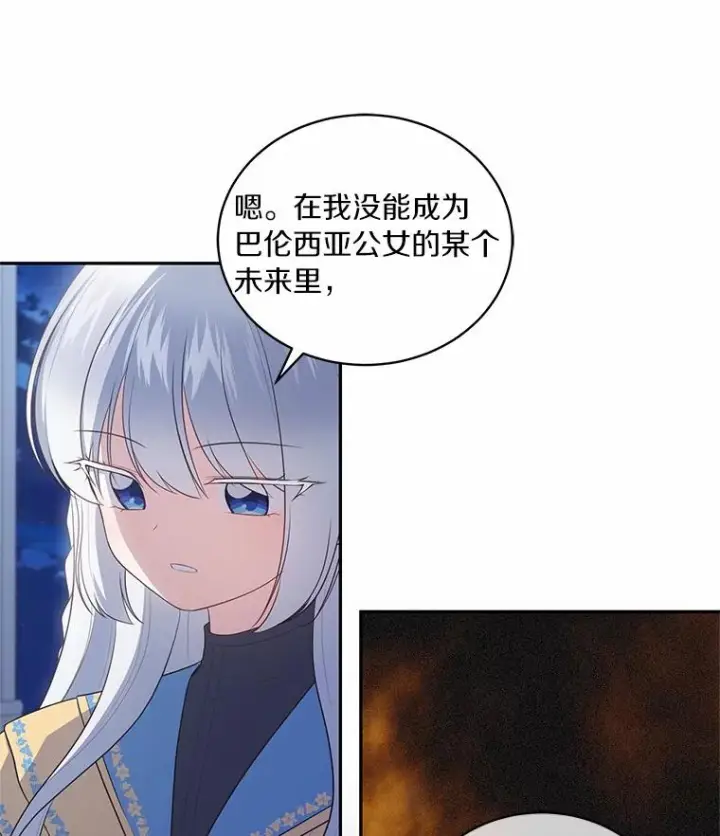 《恶棍的宝贝女儿》86.下毒图23