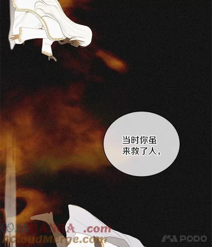 《恶棍的宝贝女儿》86.下毒图25