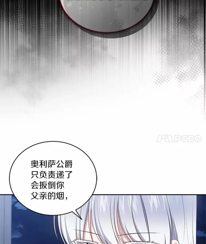 《恶棍的宝贝女儿》86.下毒图4