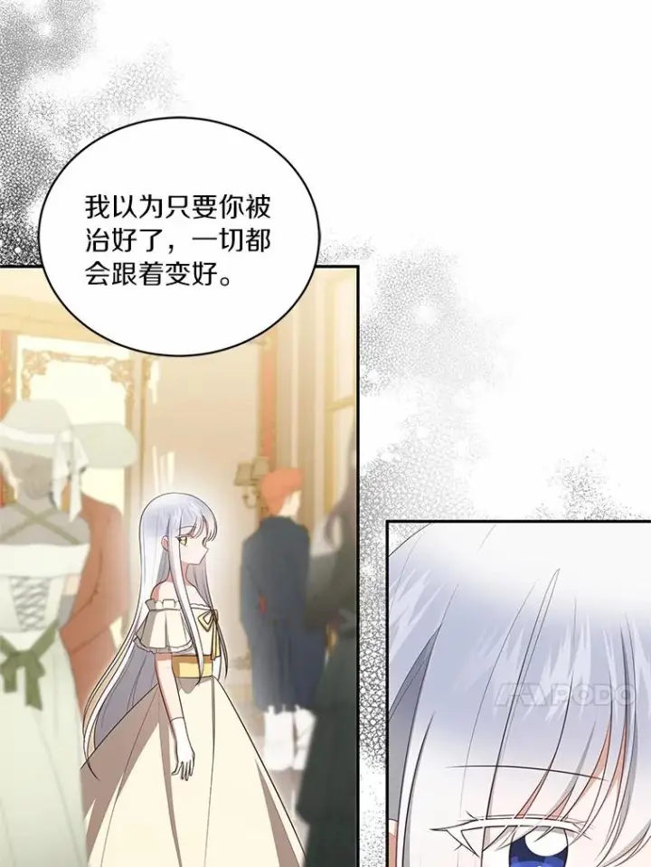 《恶棍的宝贝女儿》86.下毒图52