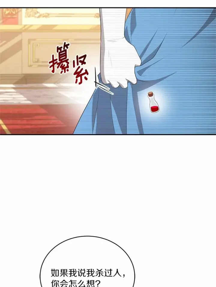 《恶棍的宝贝女儿》86.下毒图54