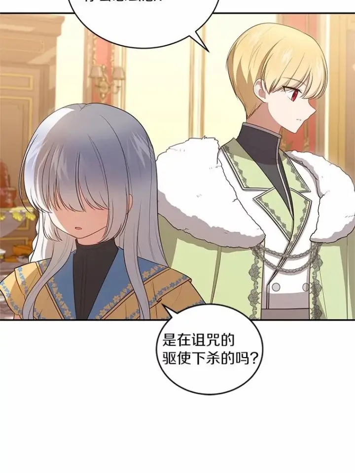 《恶棍的宝贝女儿》86.下毒图55