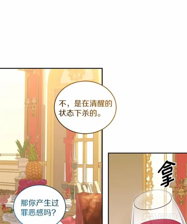 《恶棍的宝贝女儿》86.下毒图56
