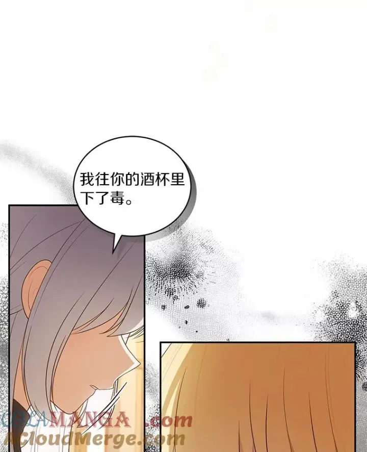 《恶棍的宝贝女儿》86.下毒图65