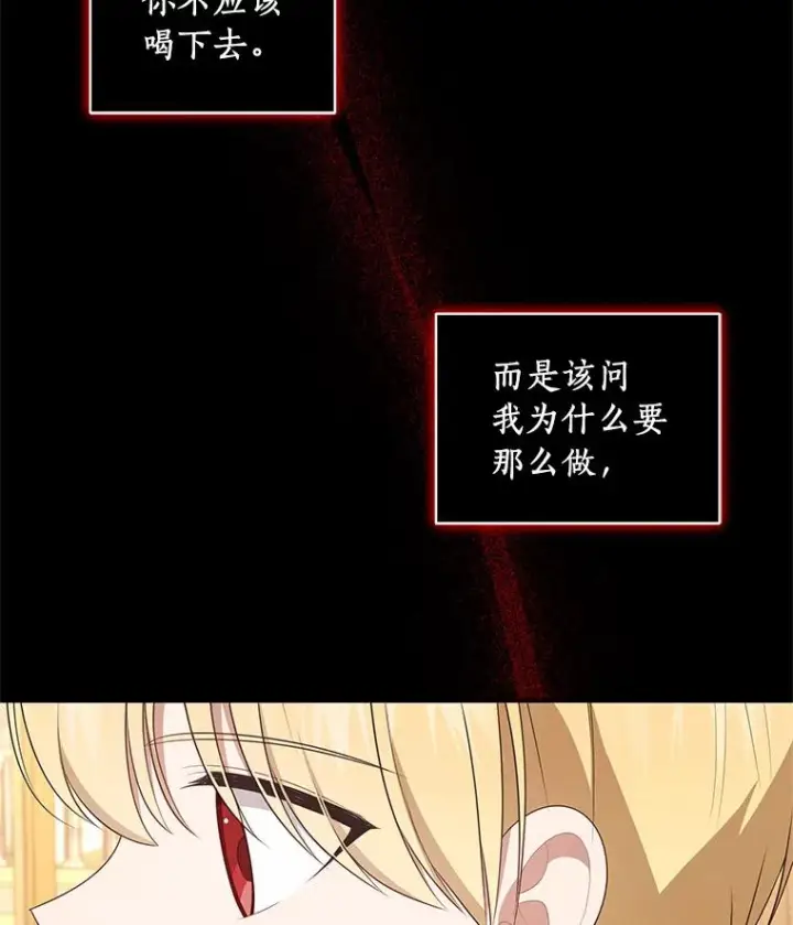 《恶棍的宝贝女儿》86.下毒图74