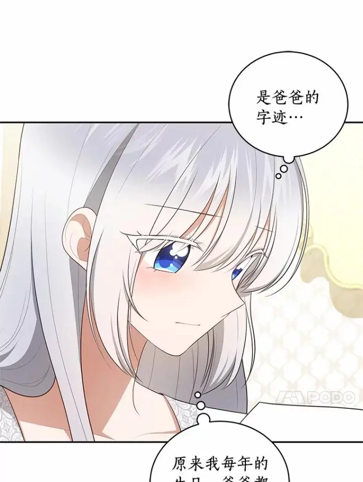 《恶棍的宝贝女儿》88.生日礼物图38