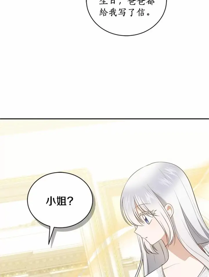 《恶棍的宝贝女儿》88.生日礼物图39