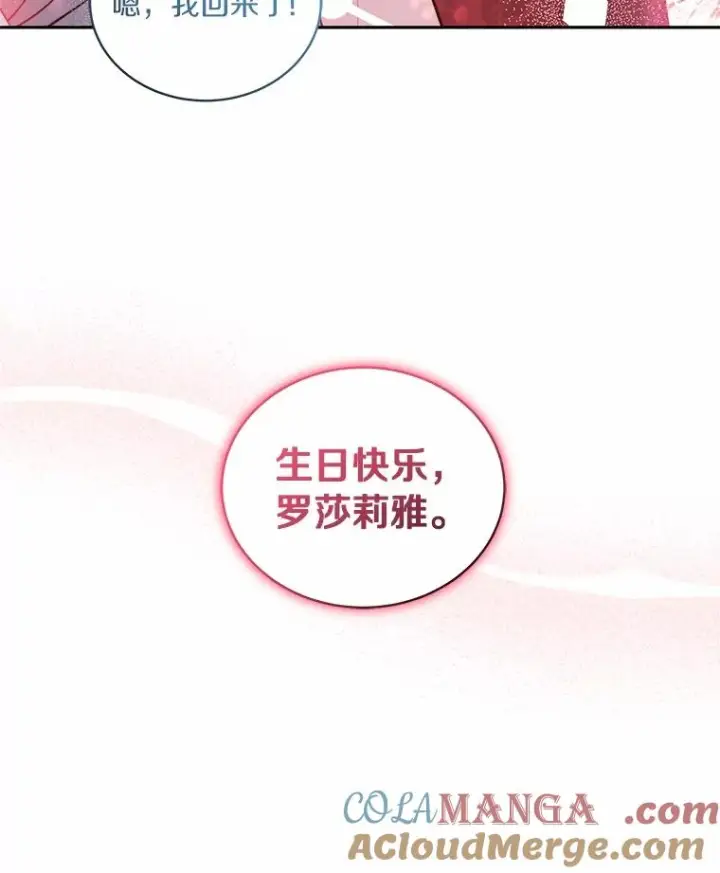 《恶棍的宝贝女儿》88.生日礼物图53