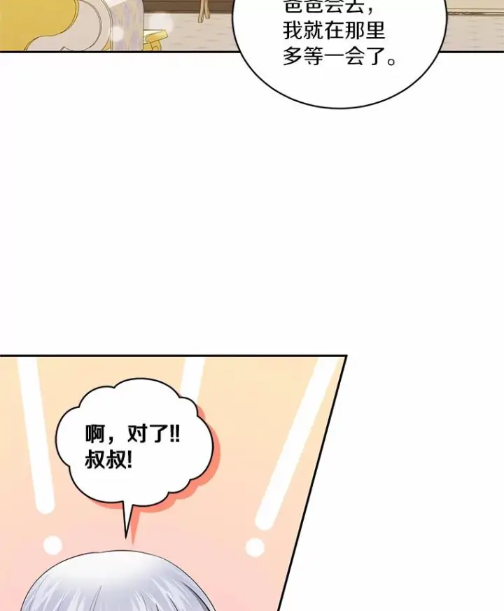 《恶棍的宝贝女儿》88.生日礼物图55