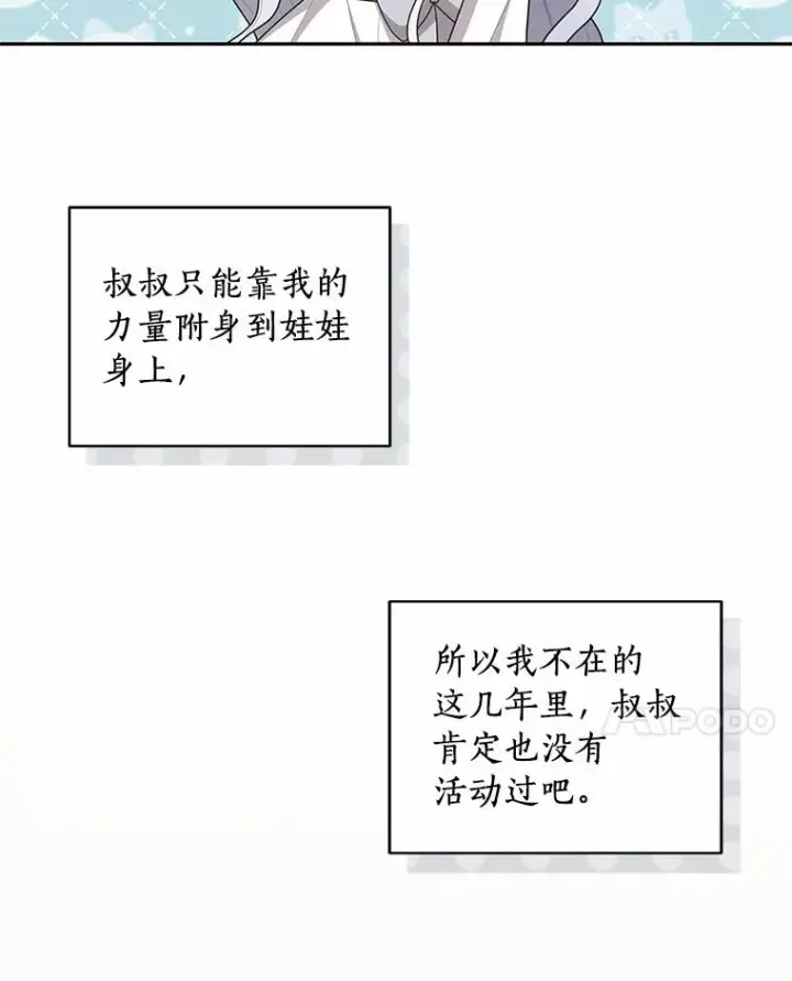 《恶棍的宝贝女儿》88.生日礼物图59