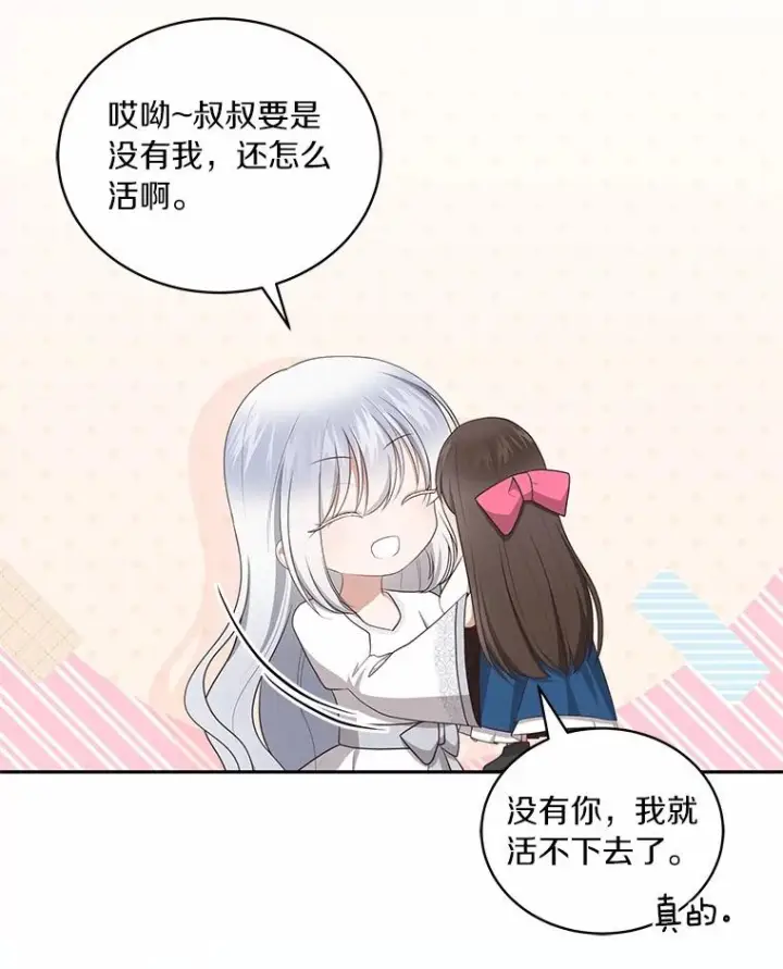 《恶棍的宝贝女儿》88.生日礼物图60