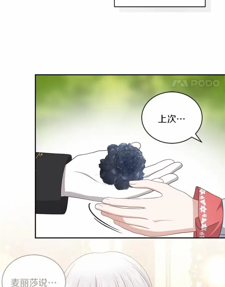 《恶棍的宝贝女儿》88.生日礼物图86