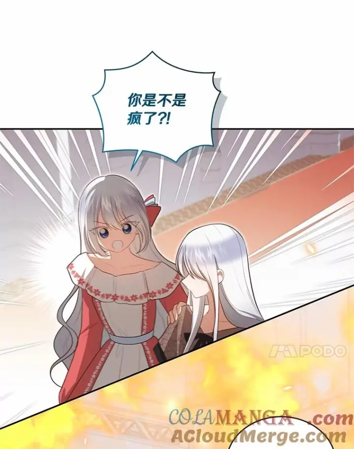 《恶棍的宝贝女儿》89.被毁的阿卡莎图29