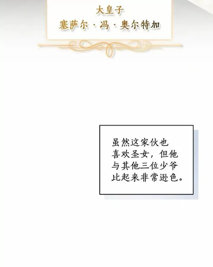 《恶棍的宝贝女儿》33.唇枪舌战图102