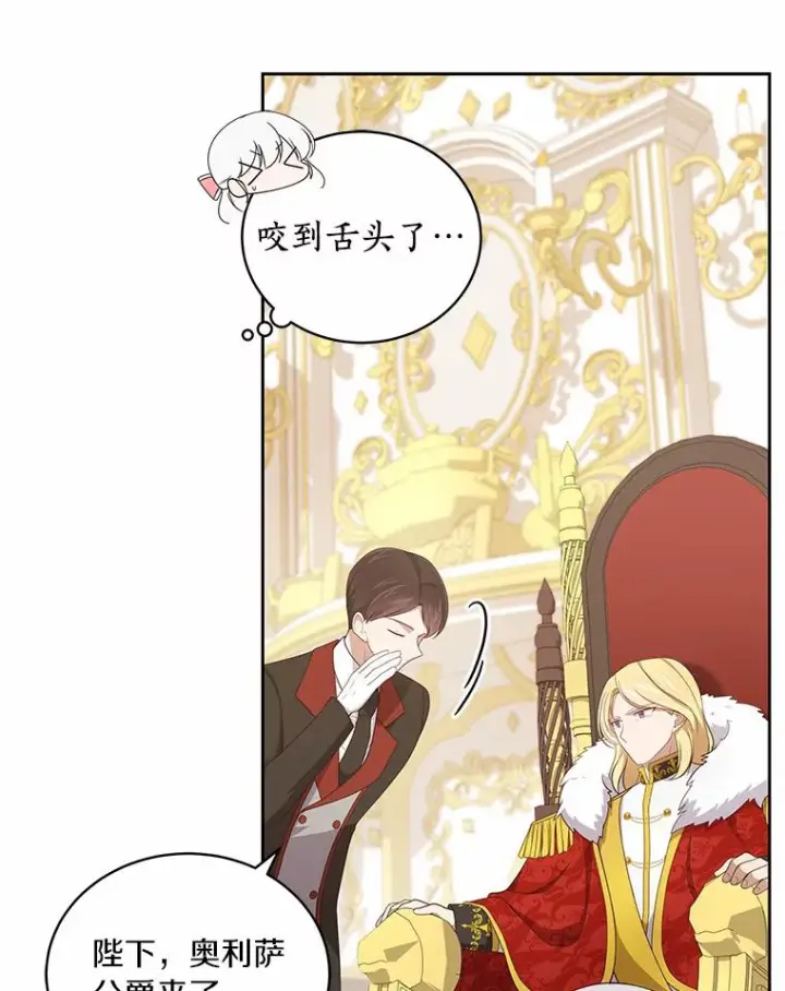《恶棍的宝贝女儿》33.唇枪舌战图12