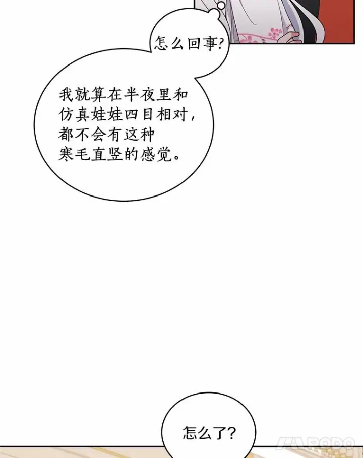 《恶棍的宝贝女儿》33.唇枪舌战图22
