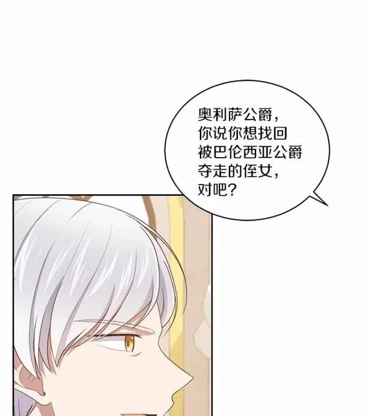 《恶棍的宝贝女儿》33.唇枪舌战图26
