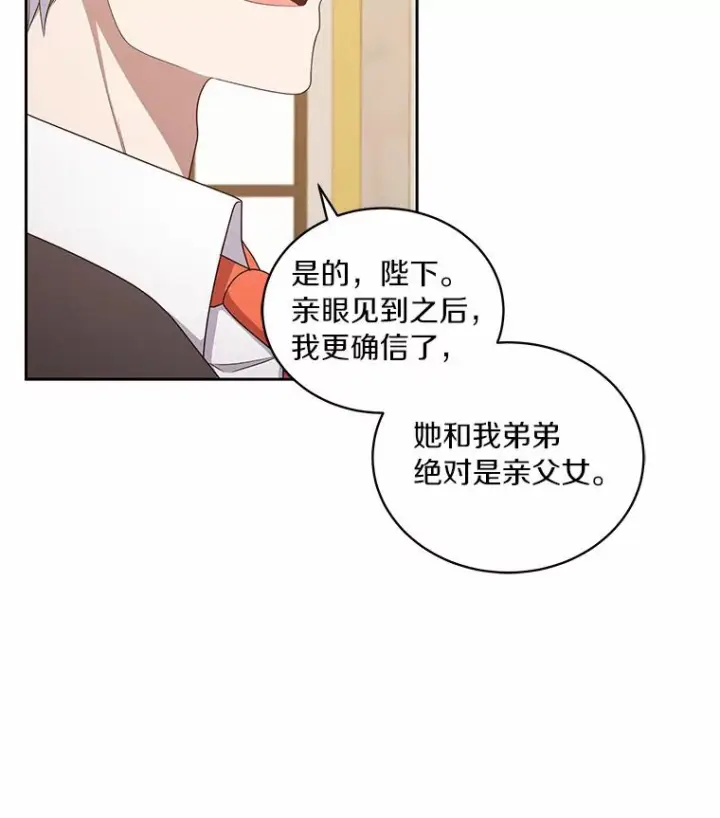 《恶棍的宝贝女儿》33.唇枪舌战图27