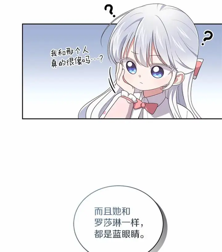 《恶棍的宝贝女儿》33.唇枪舌战图28
