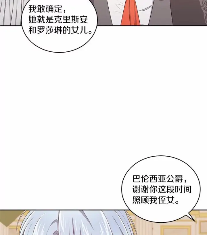 《恶棍的宝贝女儿》33.唇枪舌战图30