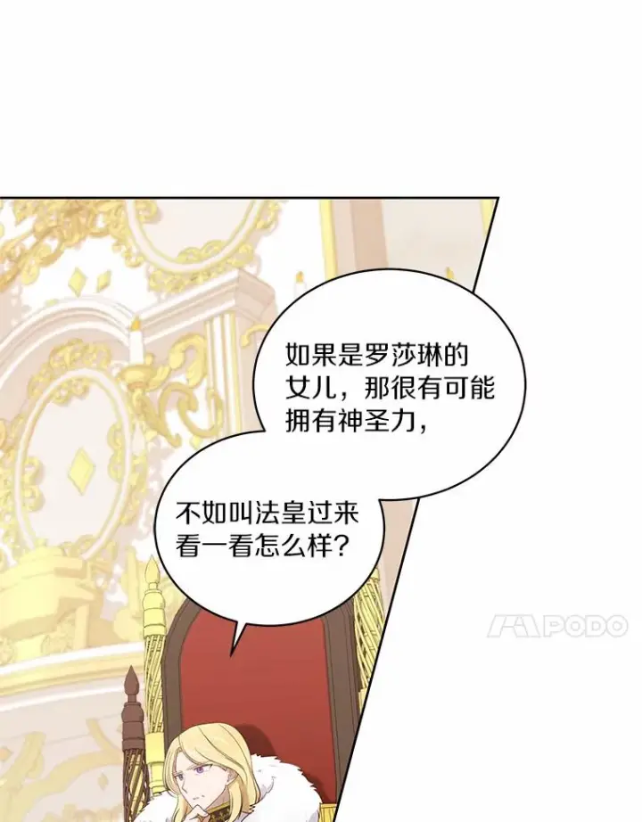 《恶棍的宝贝女儿》33.唇枪舌战图32