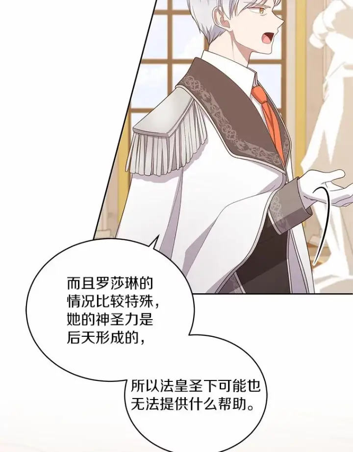 《恶棍的宝贝女儿》33.唇枪舌战图34