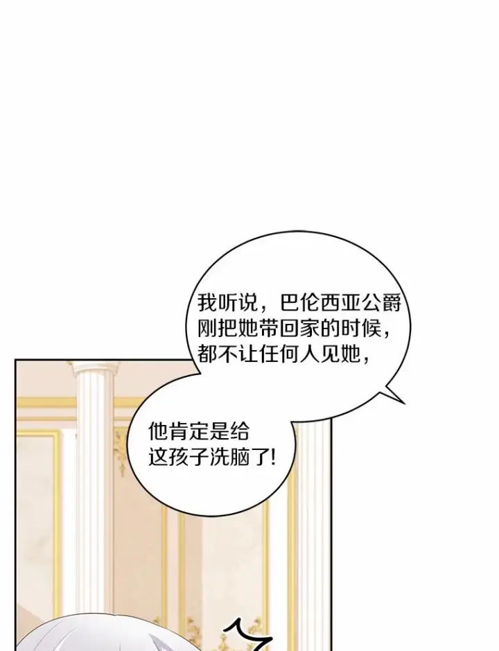 《恶棍的宝贝女儿》33.唇枪舌战图47
