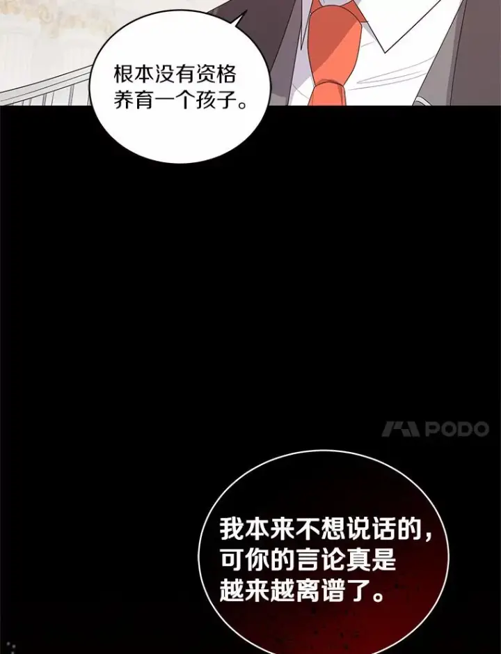 《恶棍的宝贝女儿》33.唇枪舌战图52