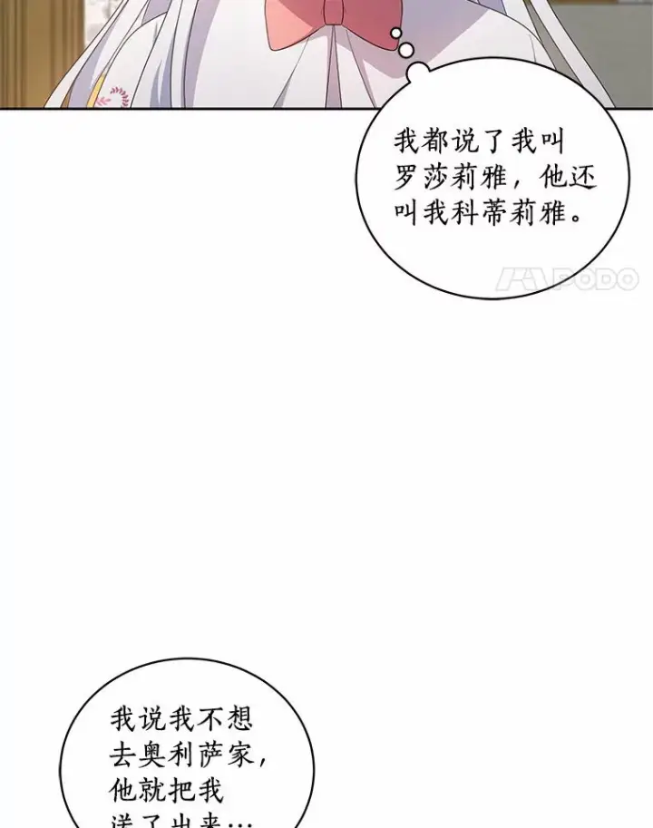 《恶棍的宝贝女儿》33.唇枪舌战图66