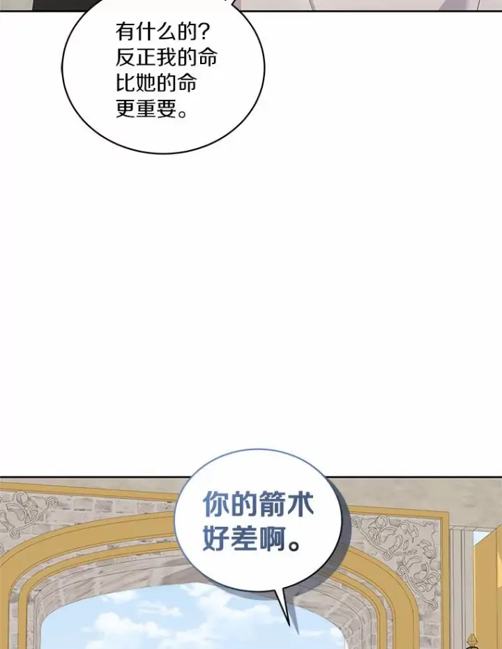 《恶棍的宝贝女儿》33.唇枪舌战图72