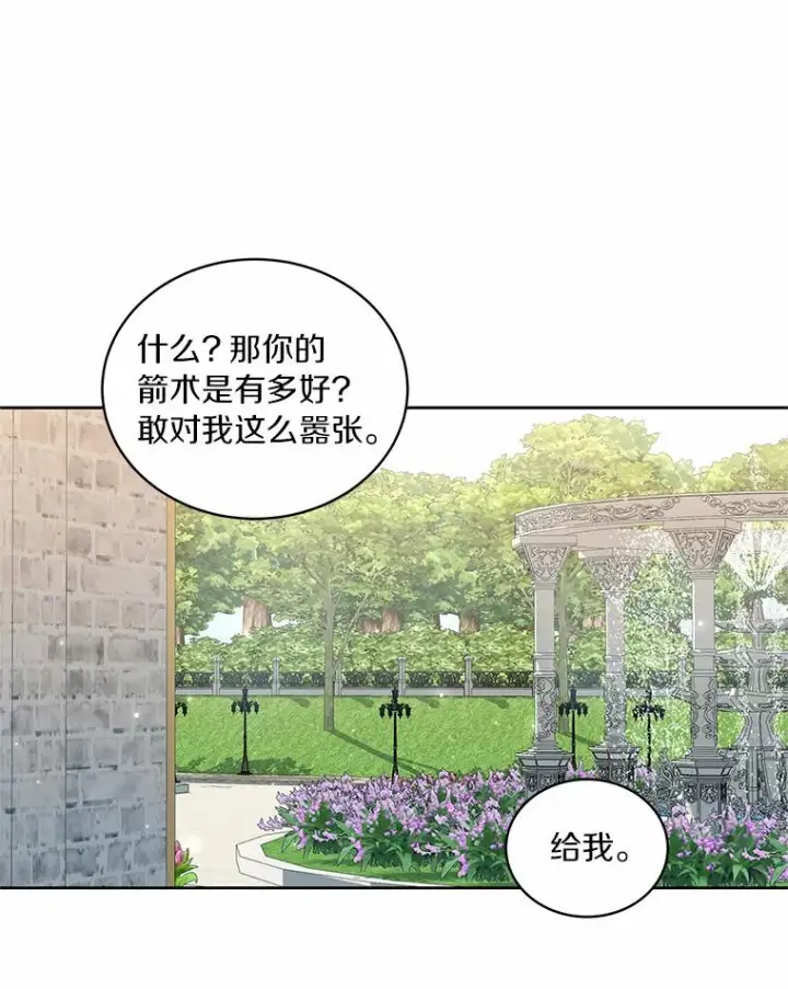 《恶棍的宝贝女儿》33.唇枪舌战图74