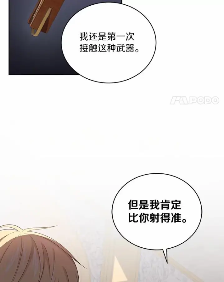 《恶棍的宝贝女儿》33.唇枪舌战图76