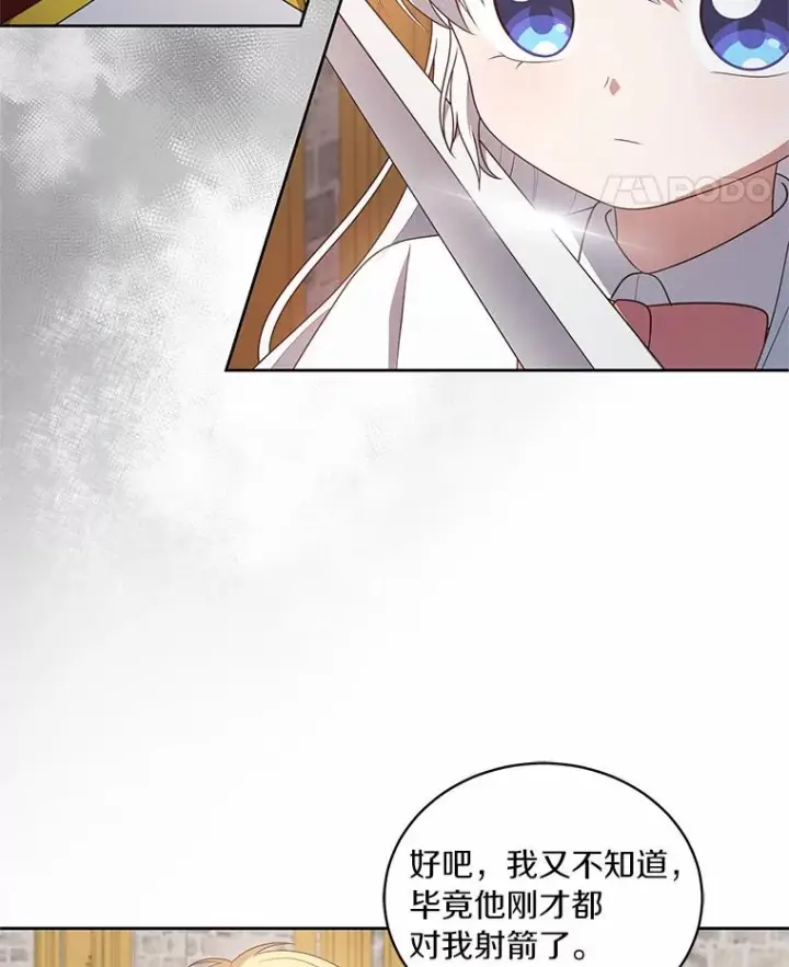 《恶棍的宝贝女儿》33.唇枪舌战图83