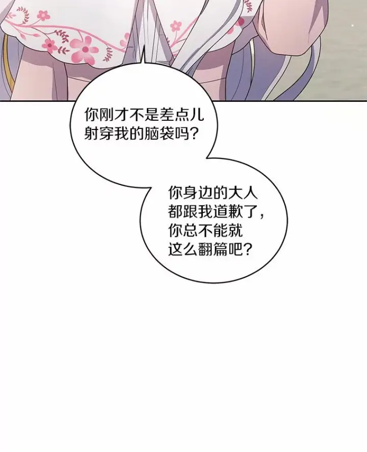《恶棍的宝贝女儿》33.唇枪舌战图88