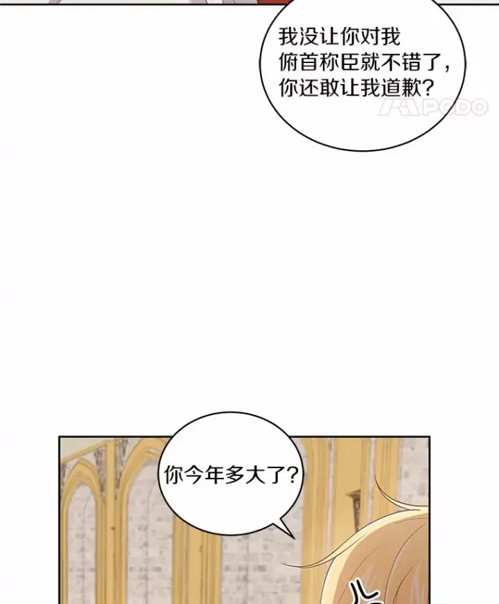 《恶棍的宝贝女儿》33.唇枪舌战图90