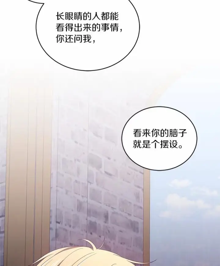 《恶棍的宝贝女儿》33.唇枪舌战图92