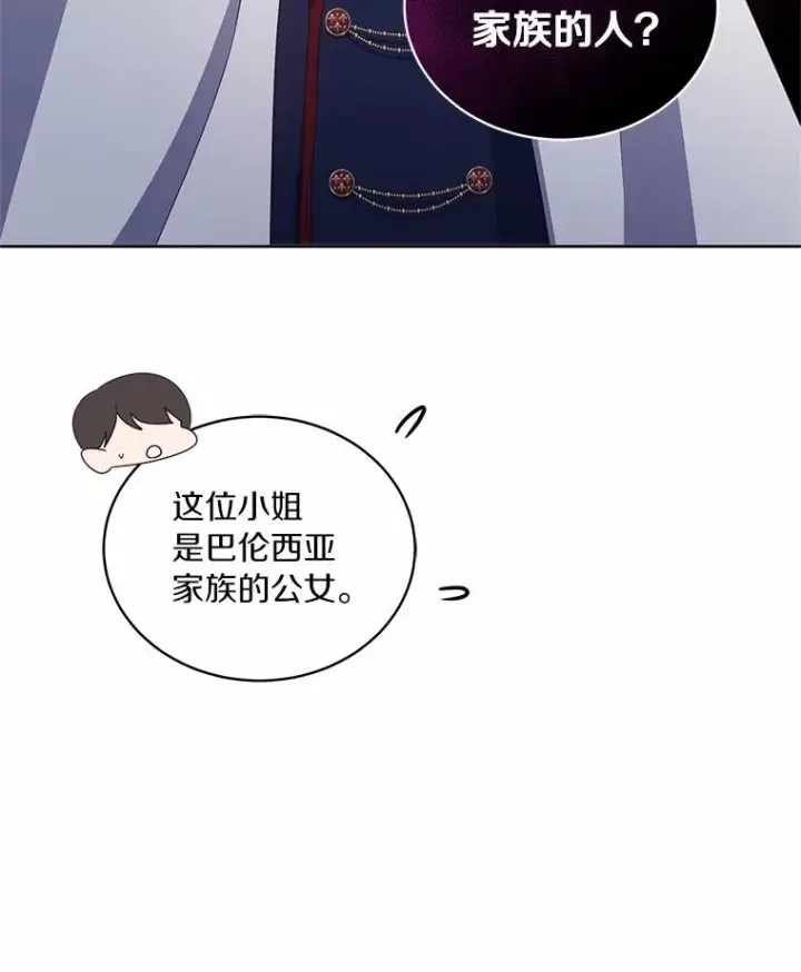 《恶棍的宝贝女儿》33.唇枪舌战图94