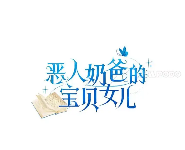 《恶棍的宝贝女儿》34.分别图14